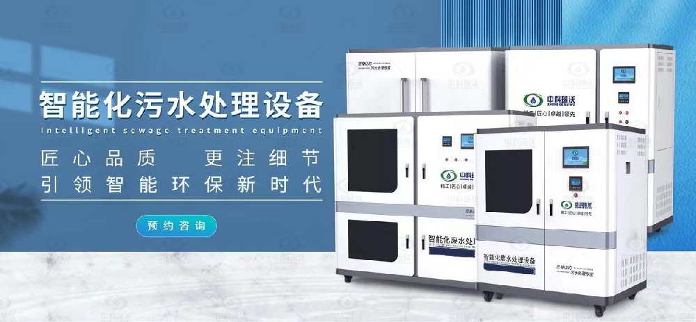 食品微生物實驗室污水處理設備，微生物實驗室污水處理法